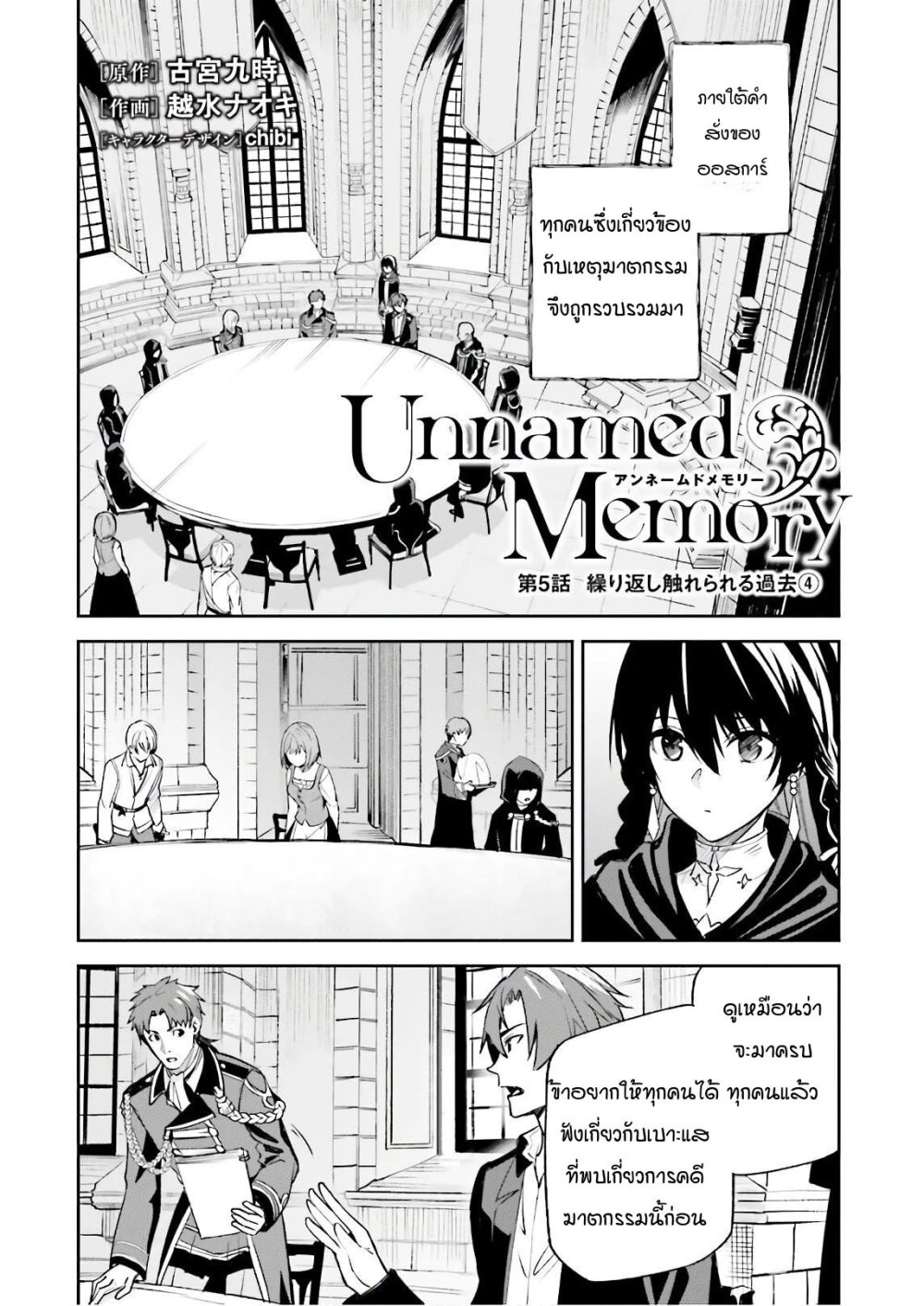 Unnamed Memory ตอนที่ 5.1 2