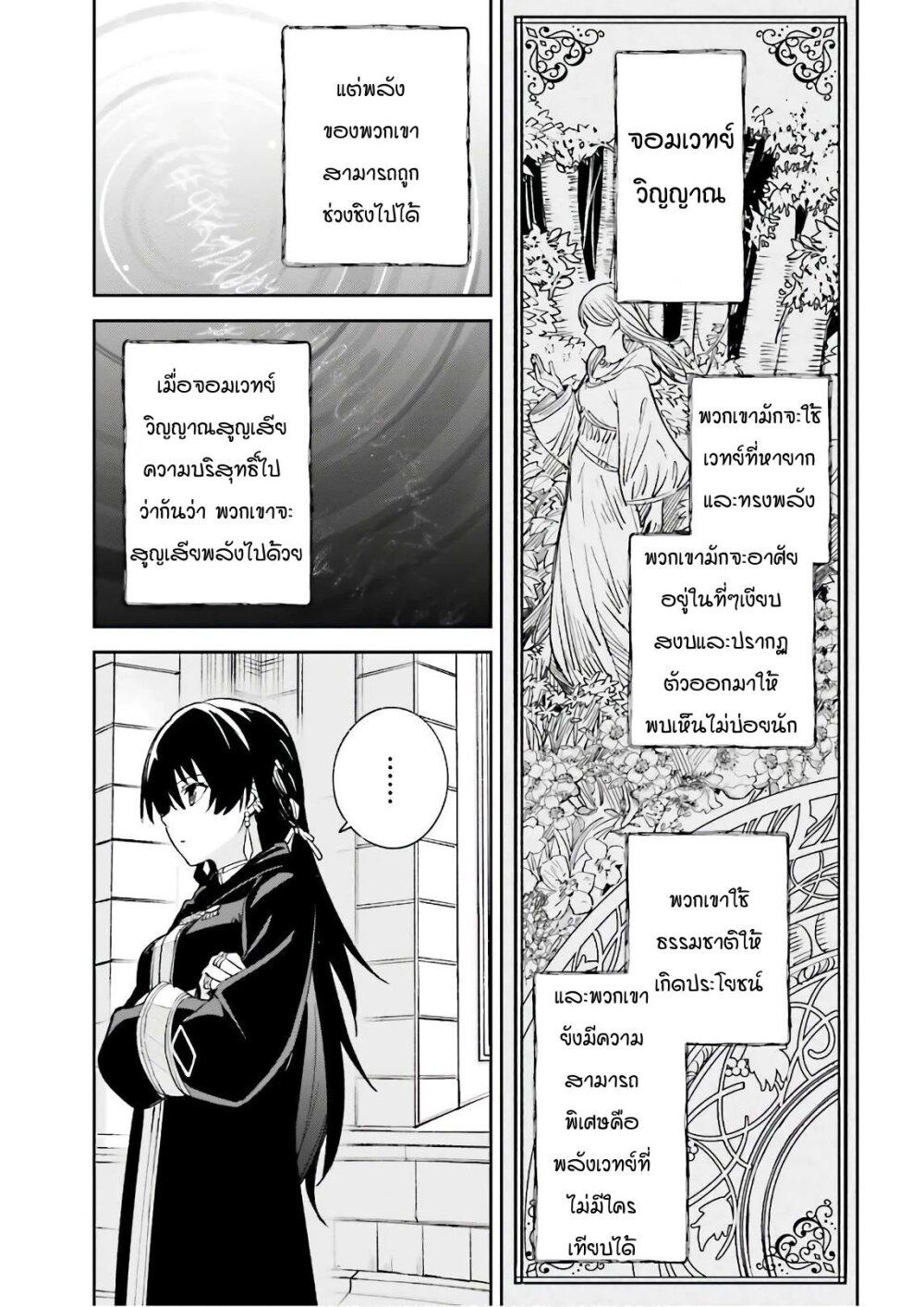 Unnamed Memory ตอนที่ 5.1 4