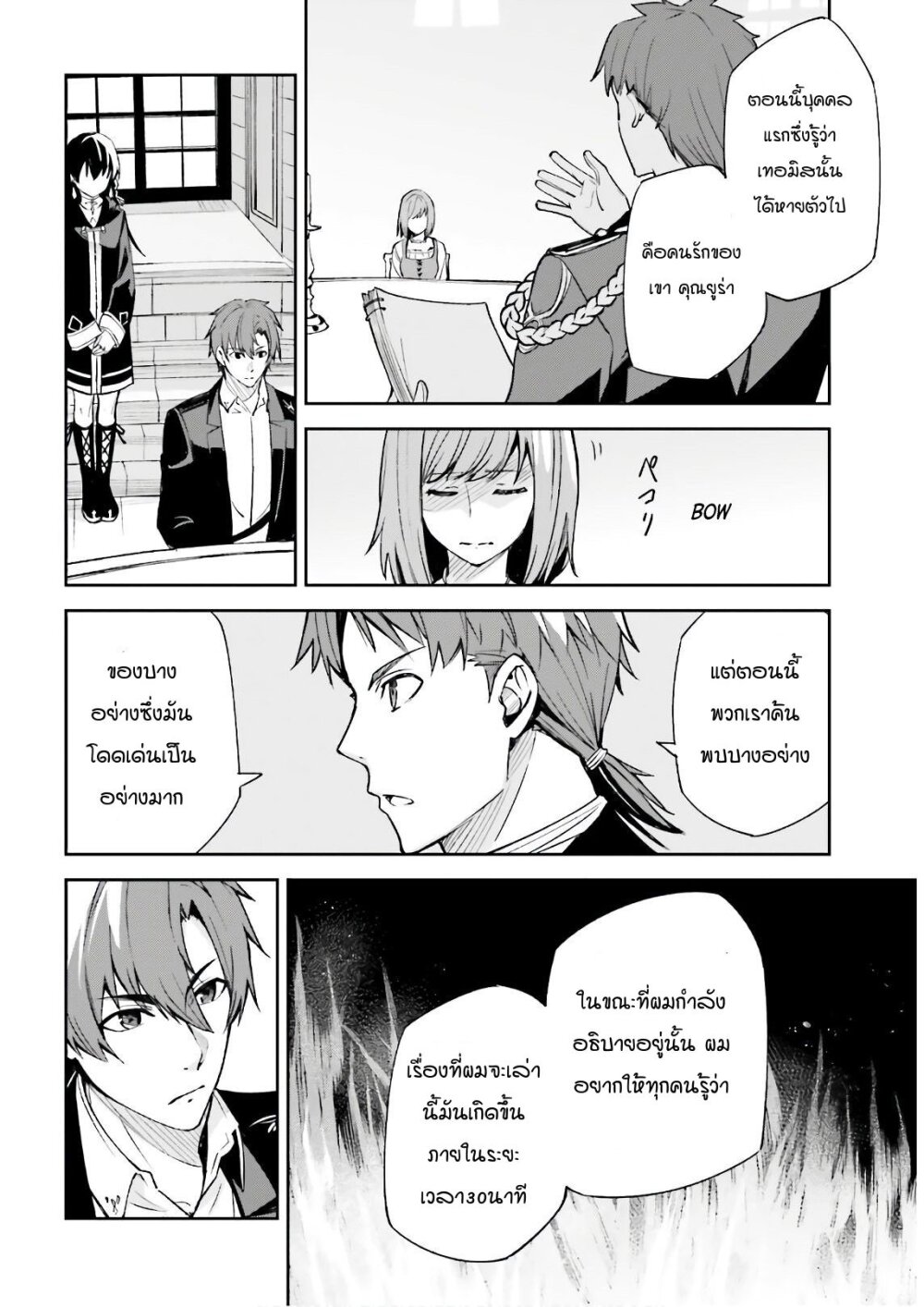 Unnamed Memory ตอนที่ 5.1 7