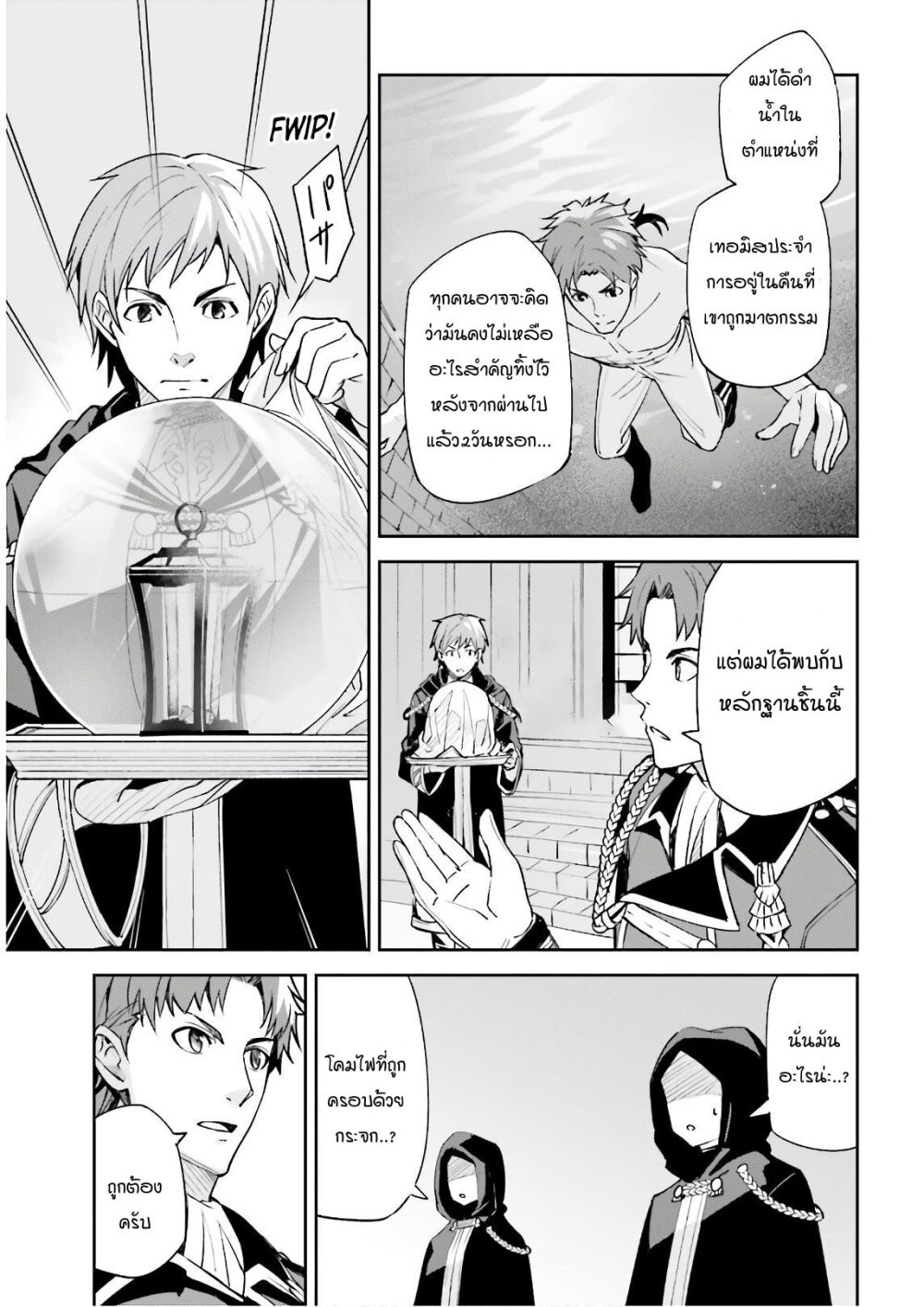 Unnamed Memory ตอนที่ 5.1 8