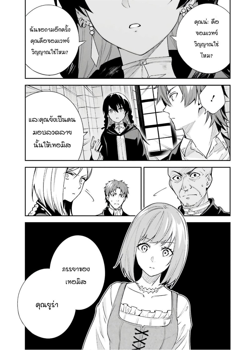 Unnamed Memory ตอนที่ 5.2 1
