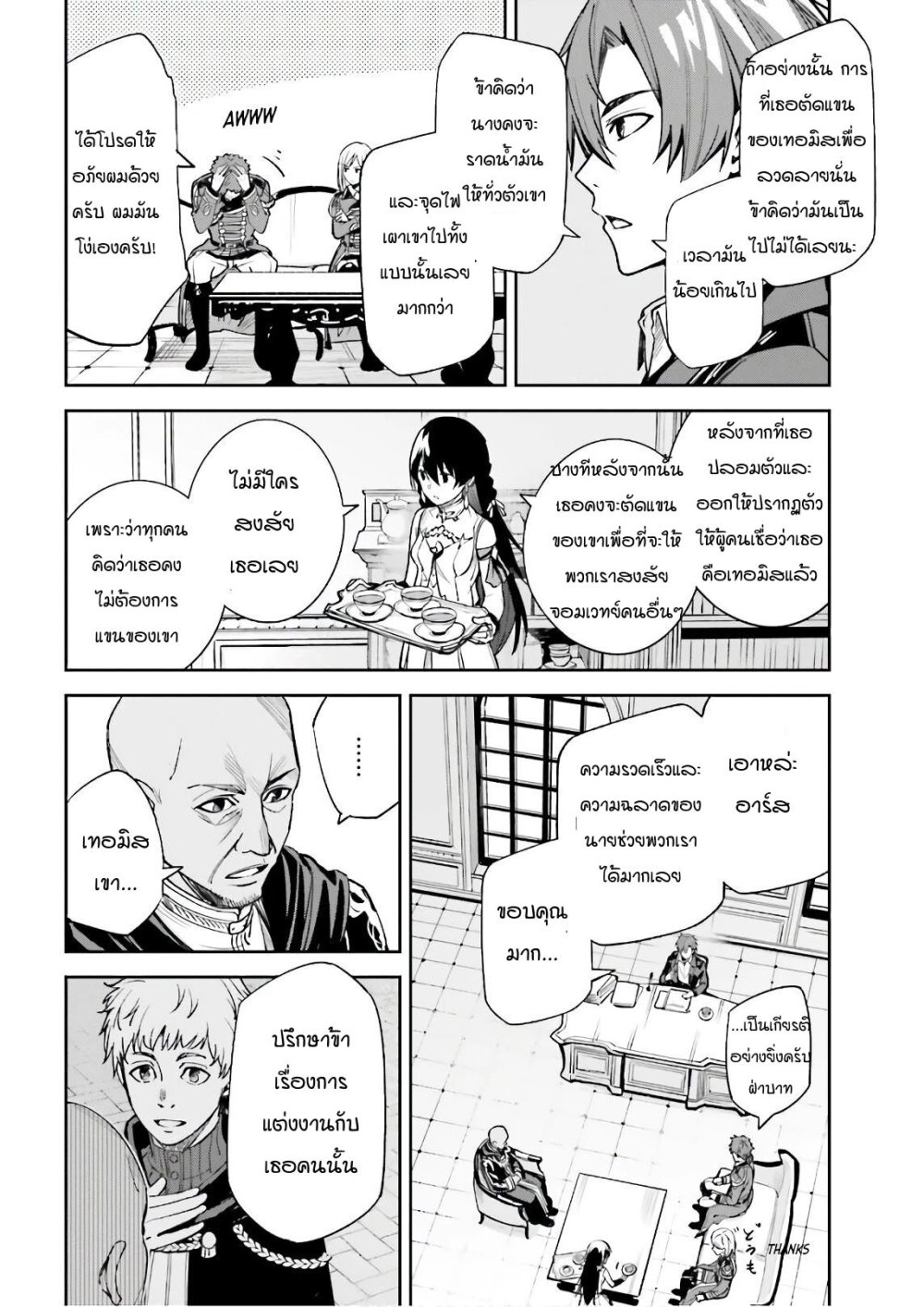 Unnamed Memory ตอนที่ 5.2 10