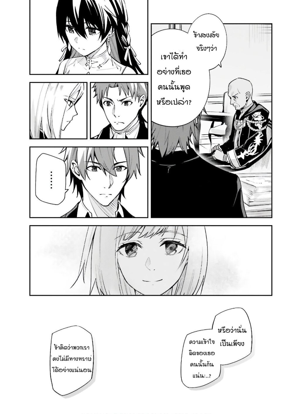 Unnamed Memory ตอนที่ 5.2 11