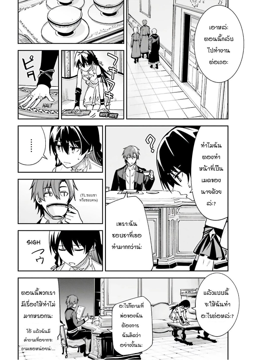 Unnamed Memory ตอนที่ 5.2 12