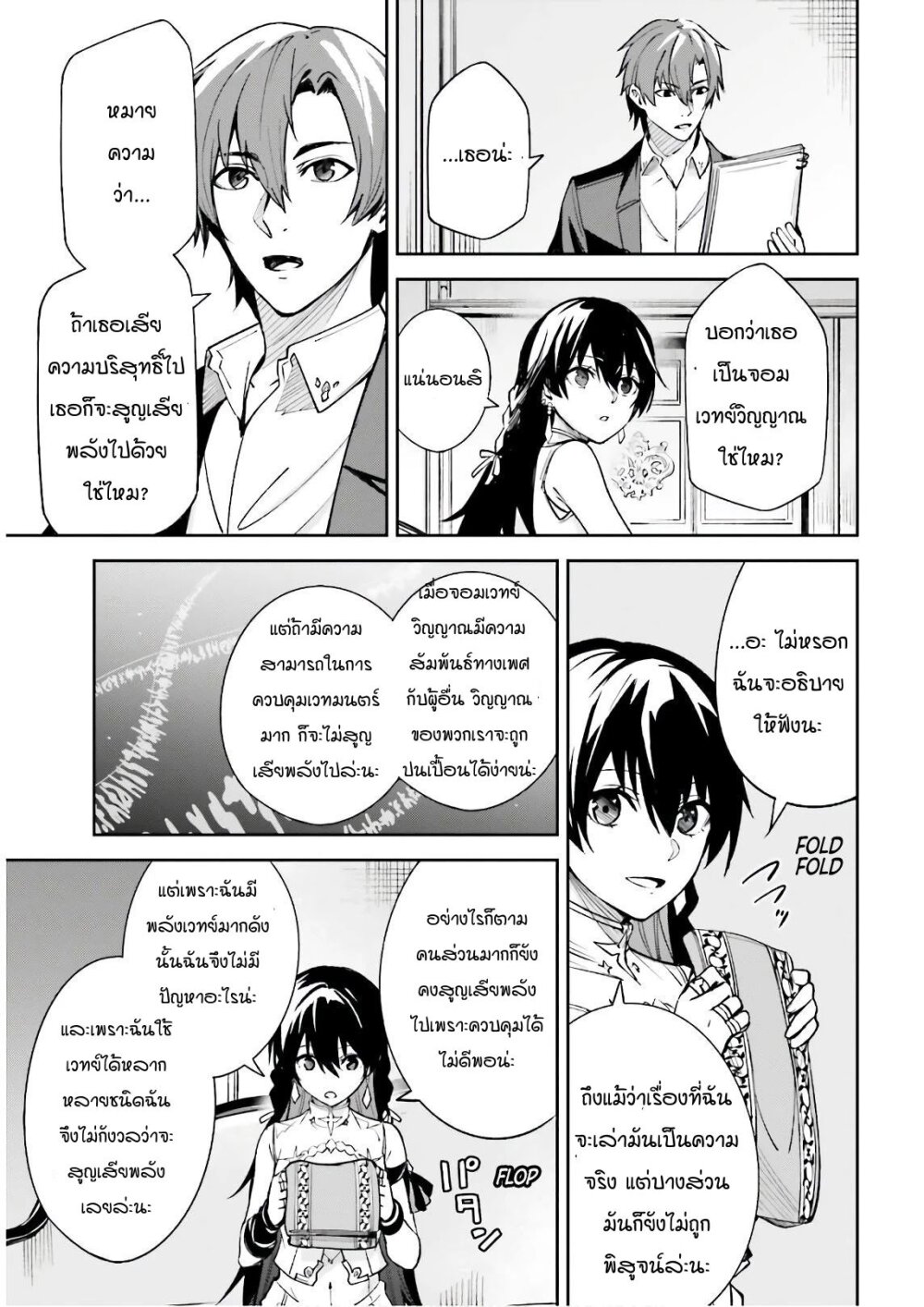 Unnamed Memory ตอนที่ 5.2 13