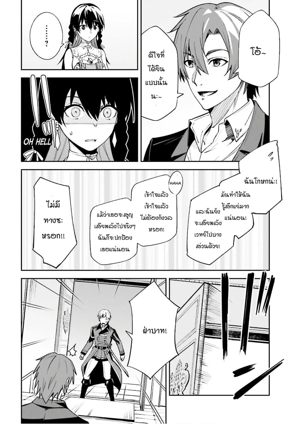 Unnamed Memory ตอนที่ 5.2 14