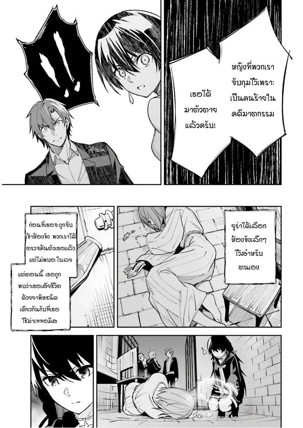 Unnamed Memory ตอนที่ 5.2 15