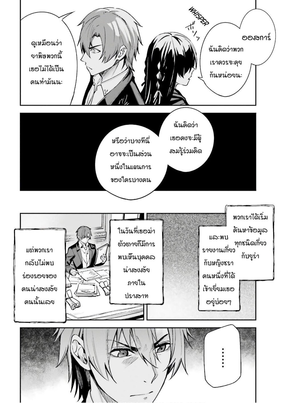 Unnamed Memory ตอนที่ 5.2 16