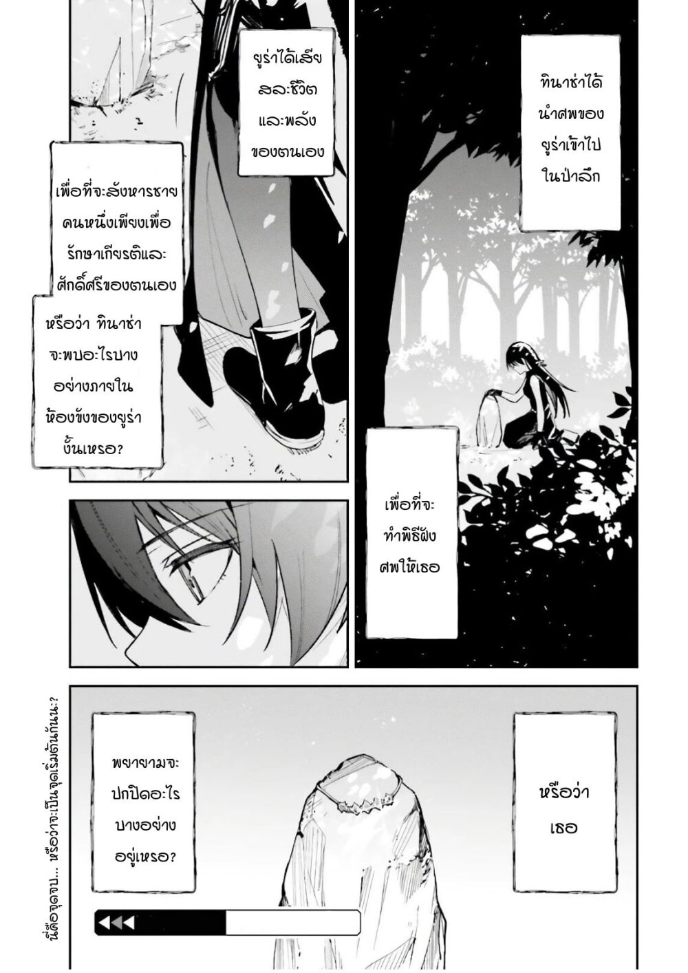 Unnamed Memory ตอนที่ 5.2 17