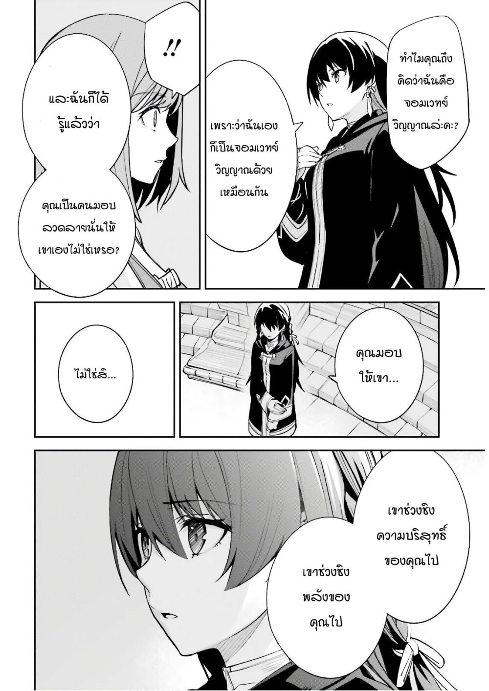 Unnamed Memory ตอนที่ 5.2 2