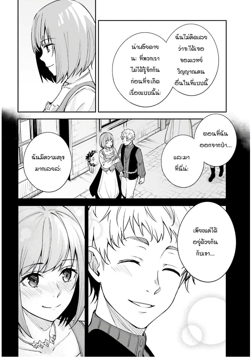 Unnamed Memory ตอนที่ 5.2 4