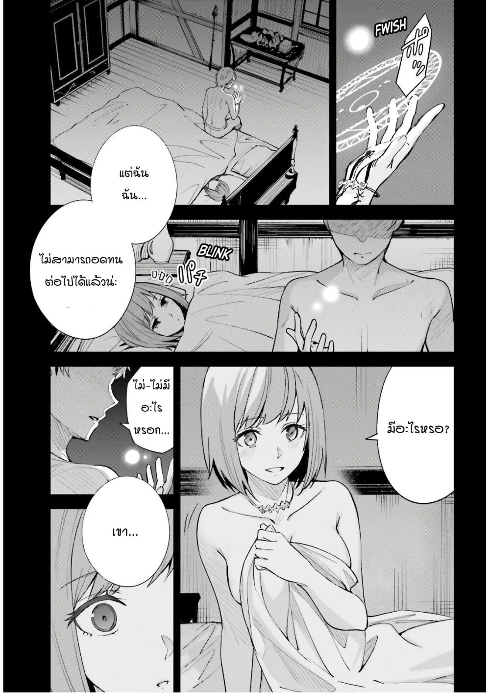 Unnamed Memory ตอนที่ 5.2 5