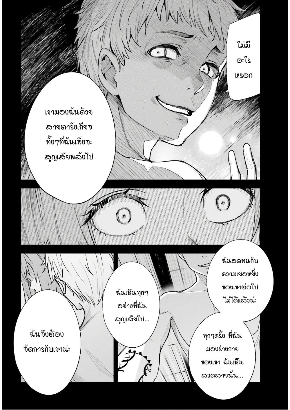 Unnamed Memory ตอนที่ 5.2 6