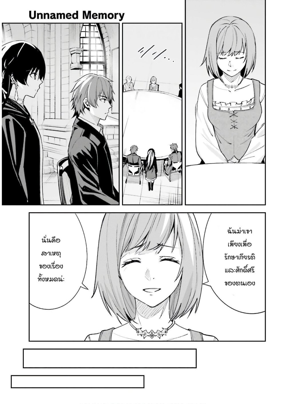 Unnamed Memory ตอนที่ 5.2 7