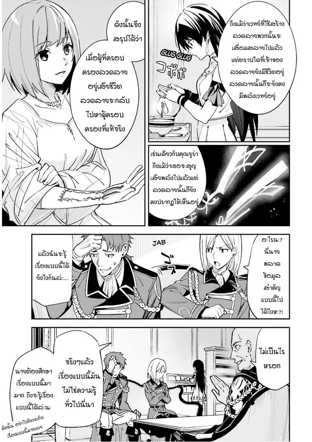 Unnamed Memory ตอนที่ 5.2 9