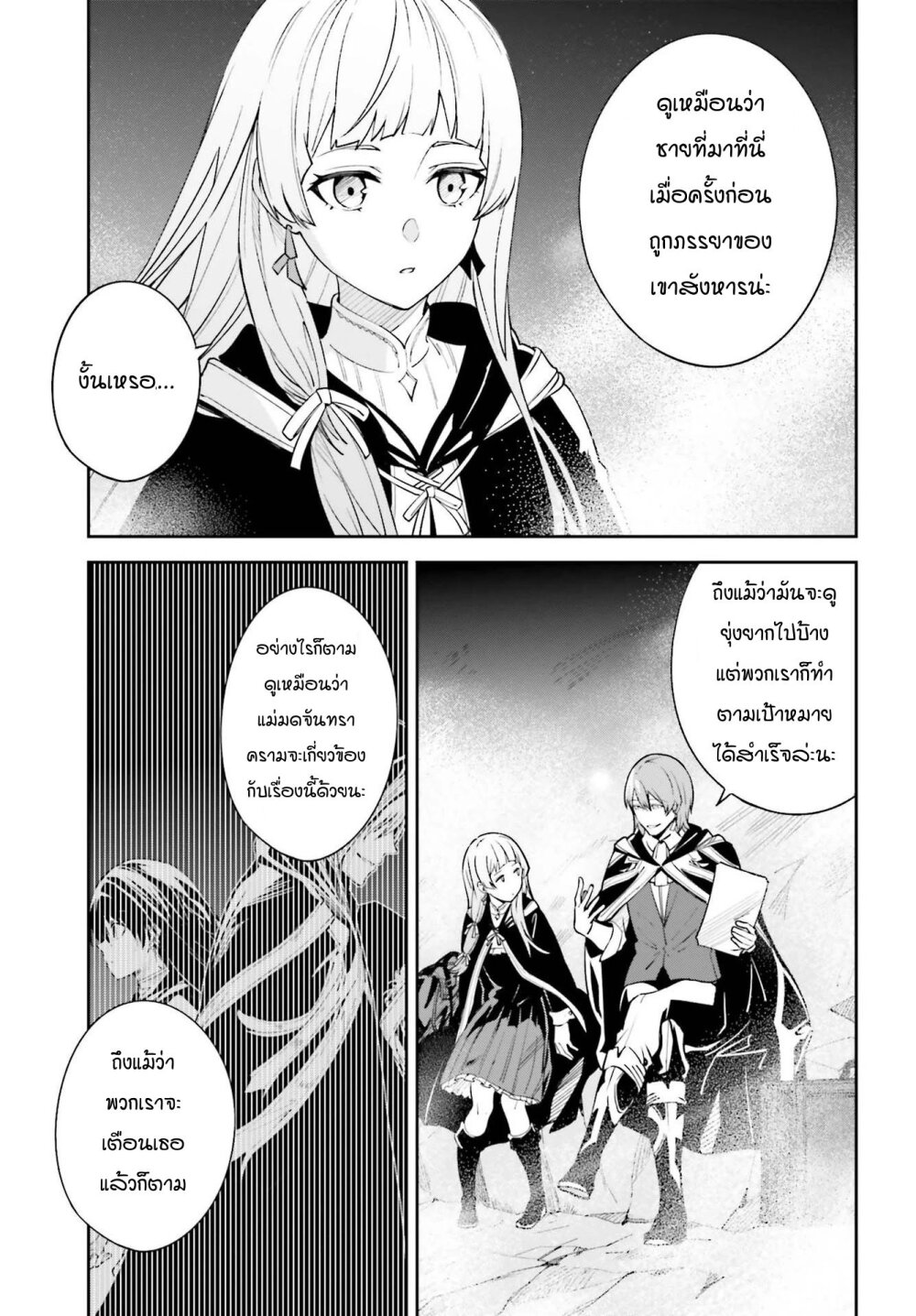 Unnamed Memory ตอนที่ 5.5 3