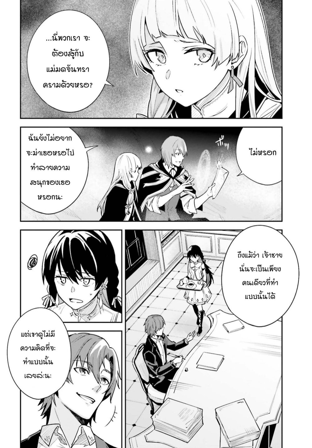Unnamed Memory ตอนที่ 5.5 4