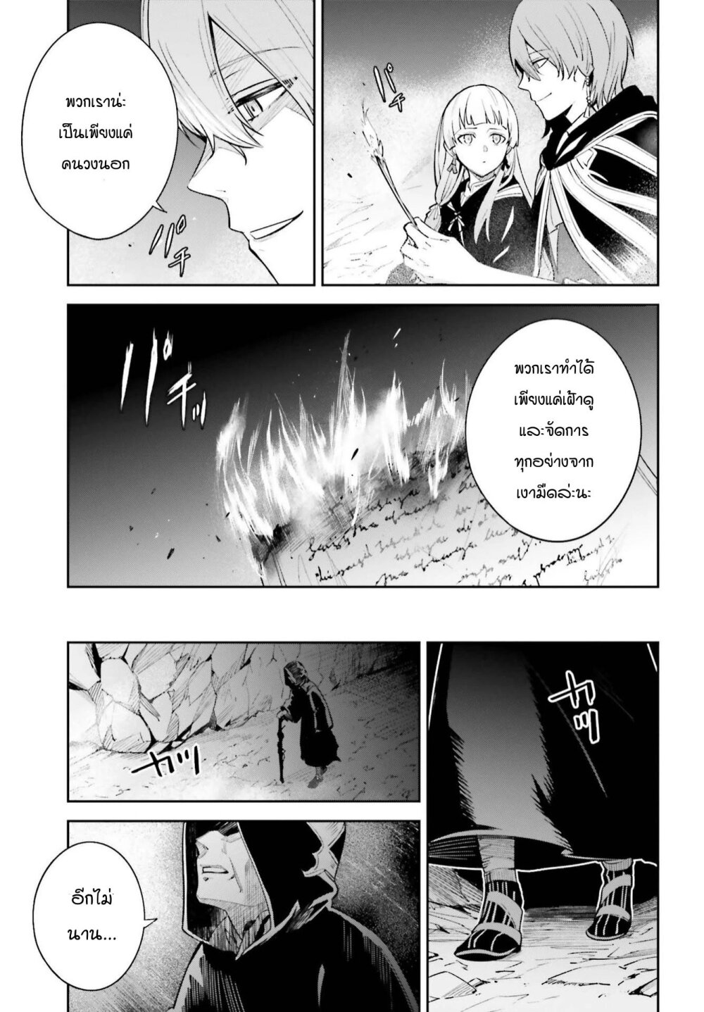 Unnamed Memory ตอนที่ 5.5 5