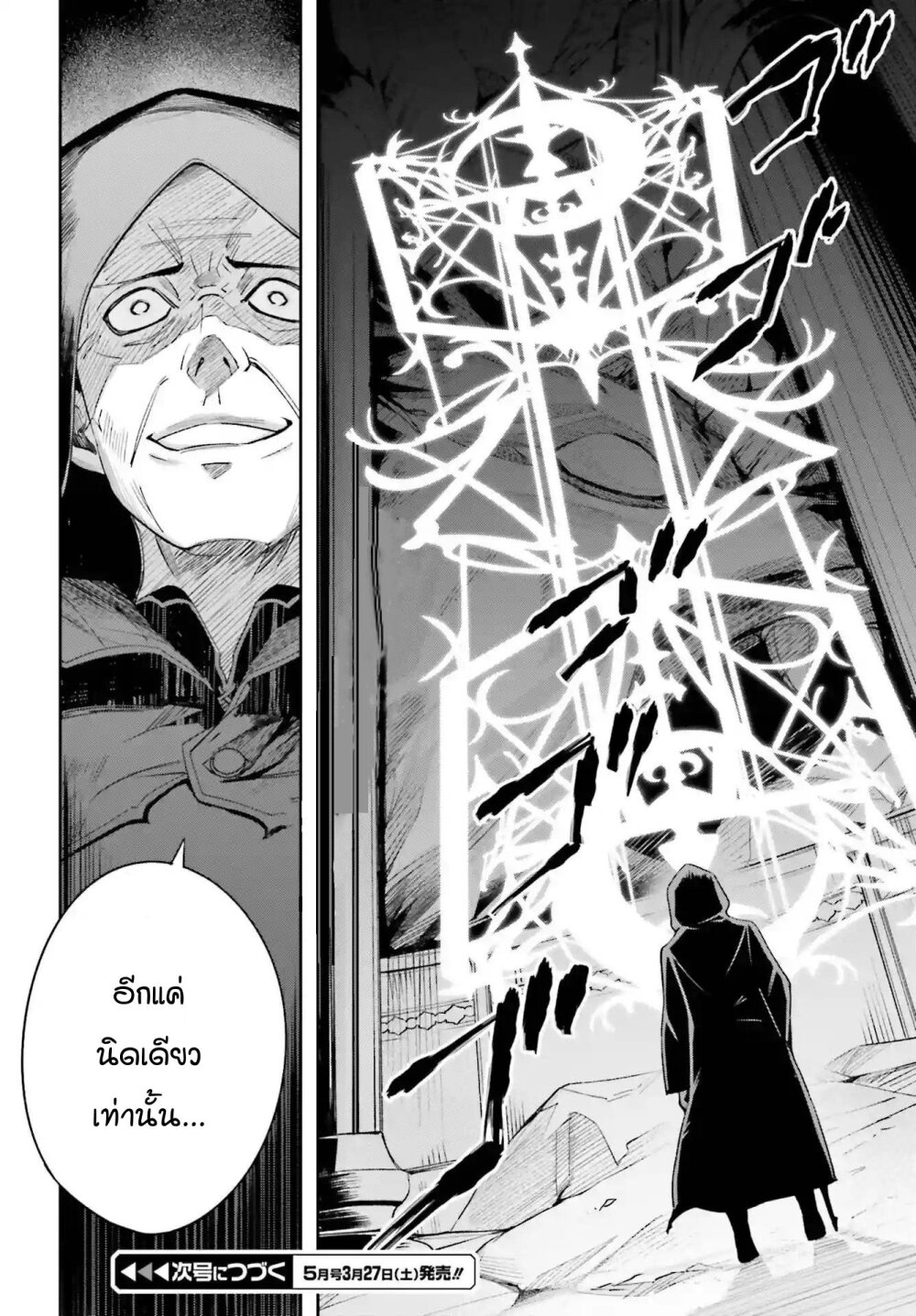 Unnamed Memory ตอนที่ 5.5 6