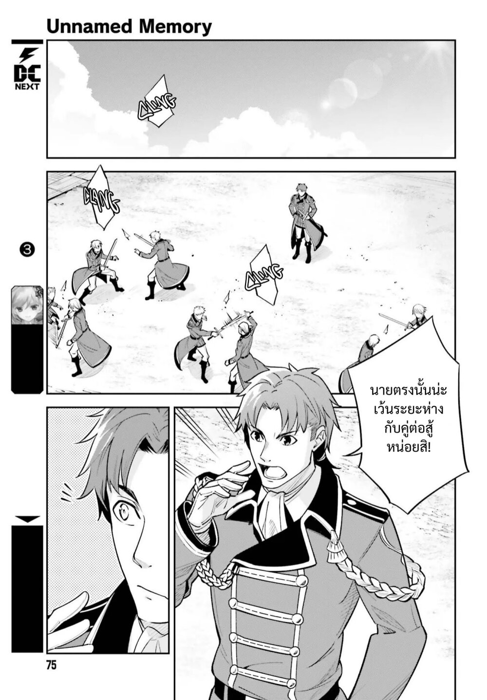 Unnamed Memory ตอนที่ 6 10