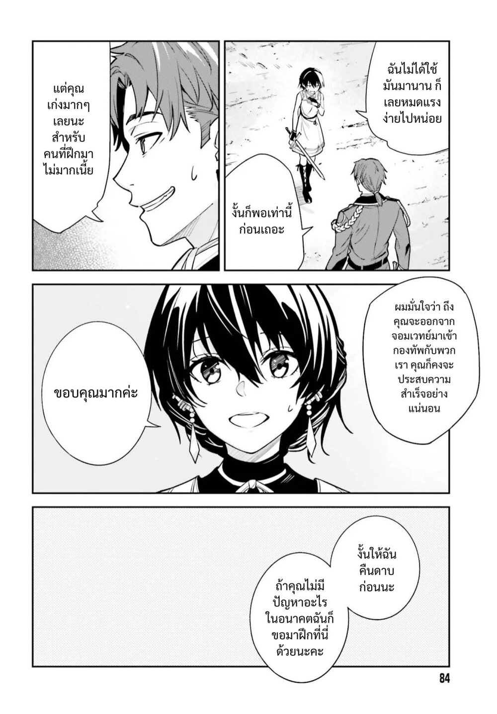 Unnamed Memory ตอนที่ 6 19