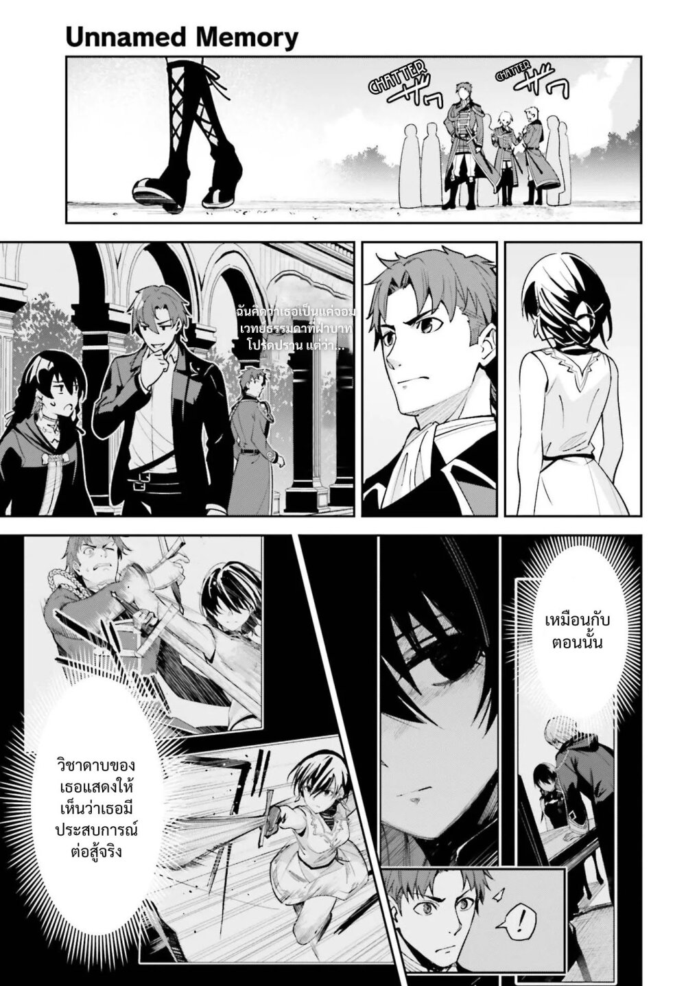 Unnamed Memory ตอนที่ 6 20