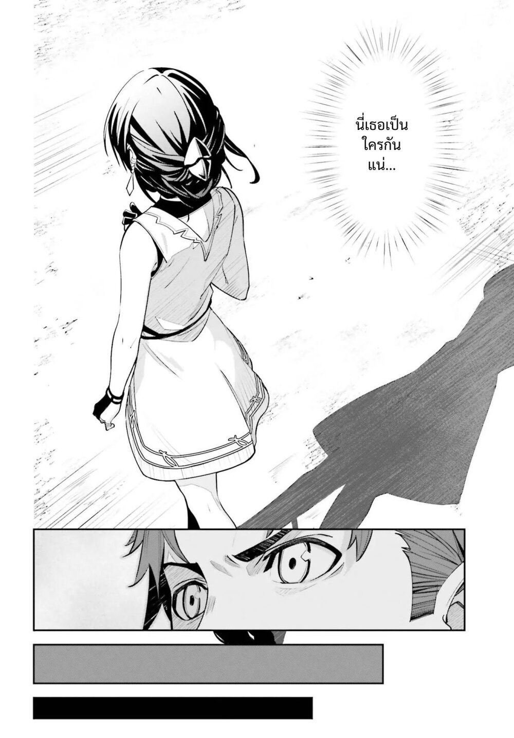 Unnamed Memory ตอนที่ 6 21