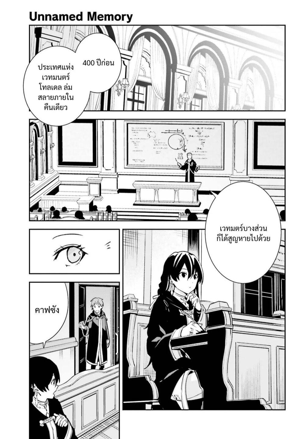 Unnamed Memory ตอนที่ 6 22