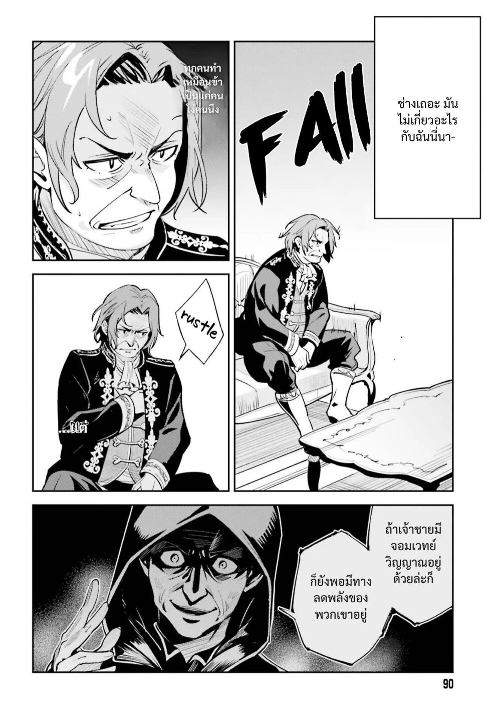 Unnamed Memory ตอนที่ 6 25