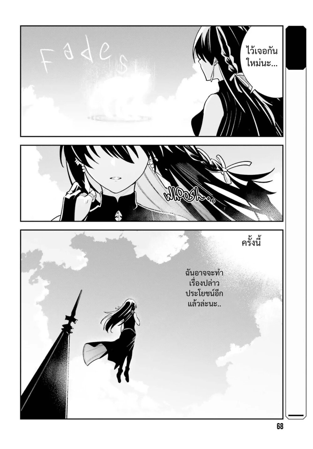 Unnamed Memory ตอนที่ 6 3