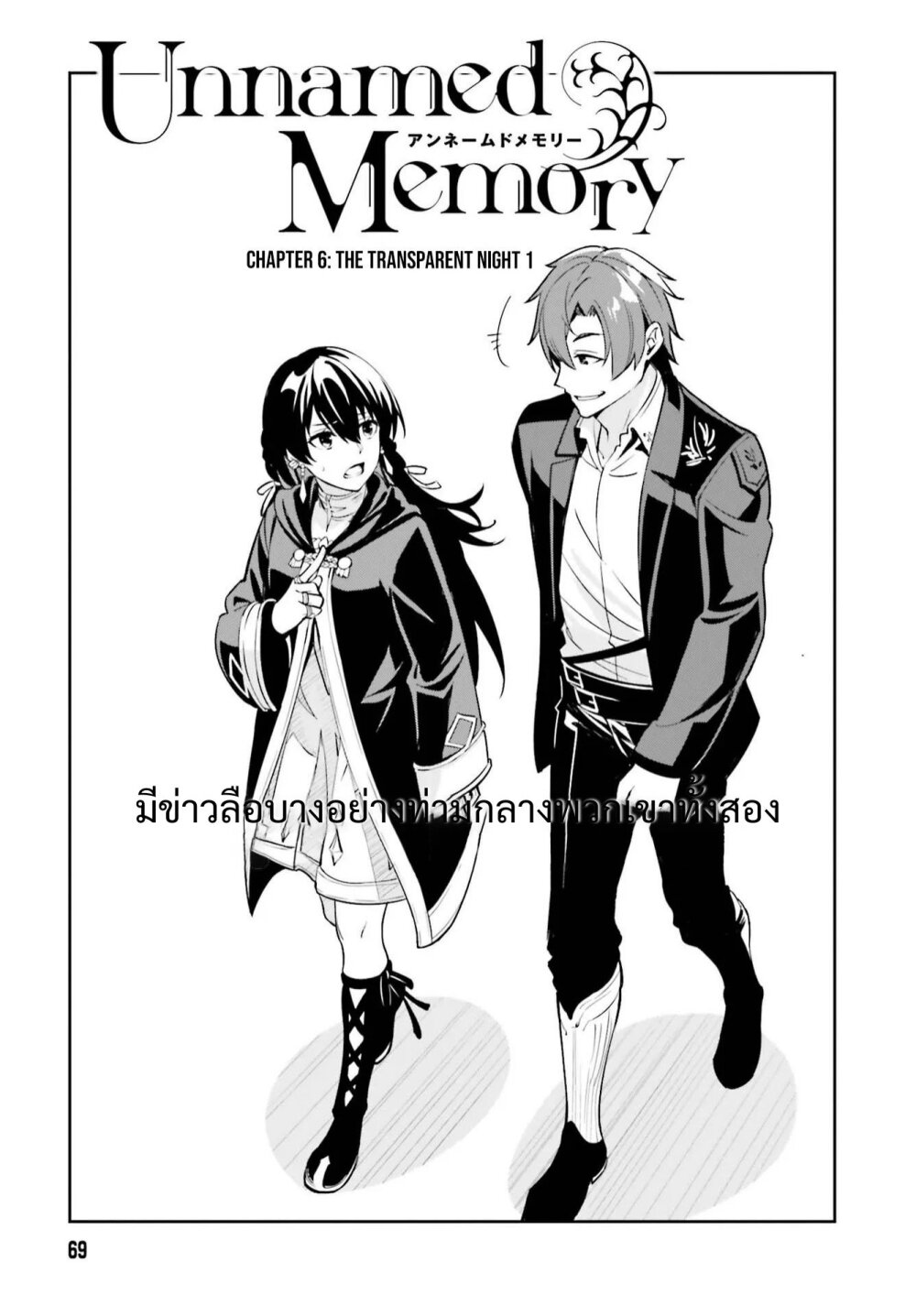 Unnamed Memory ตอนที่ 6 4