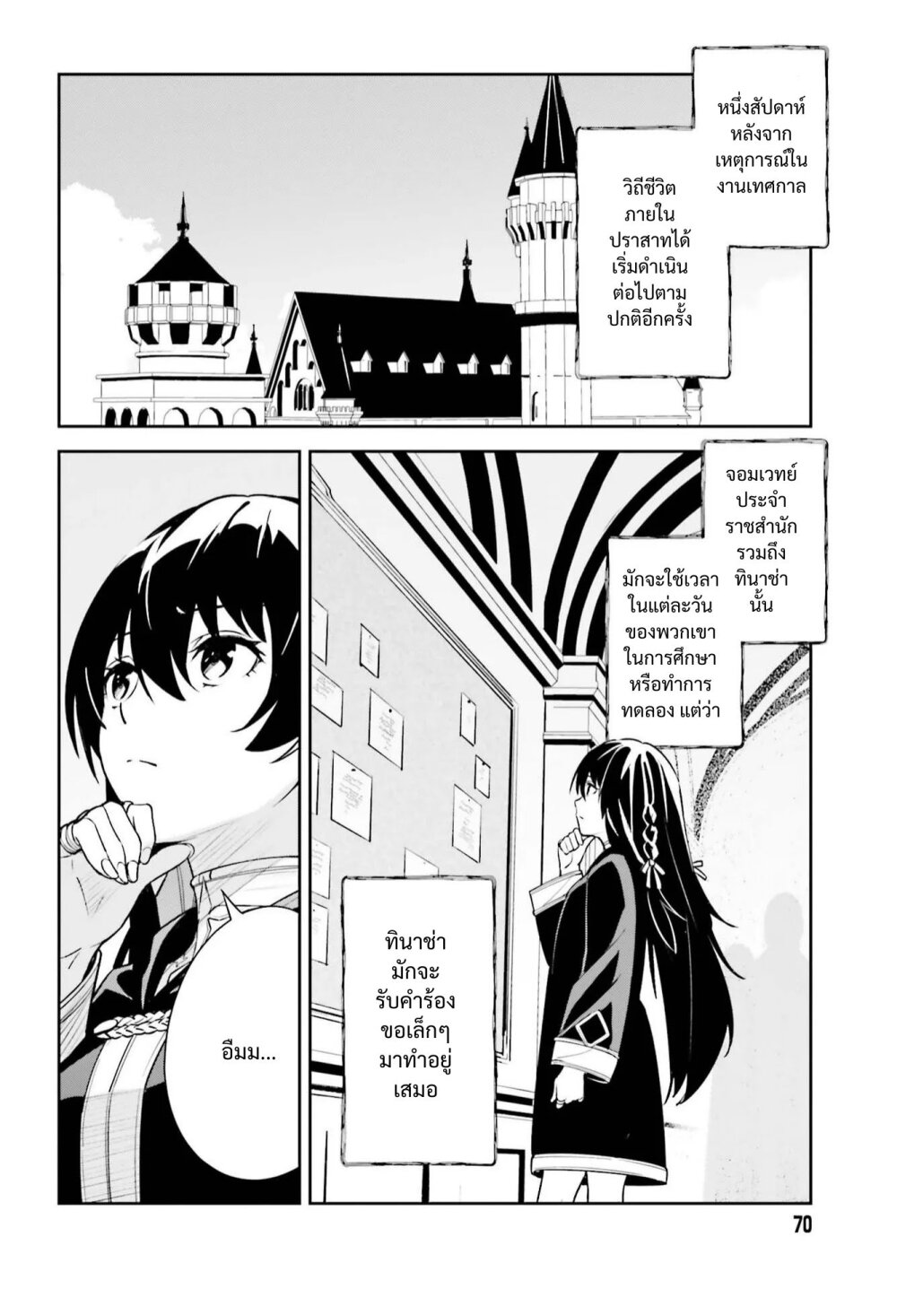 Unnamed Memory ตอนที่ 6 5