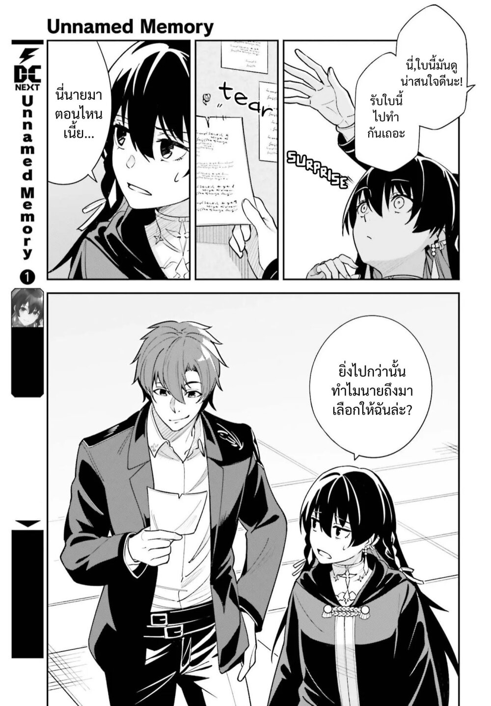 Unnamed Memory ตอนที่ 6 6