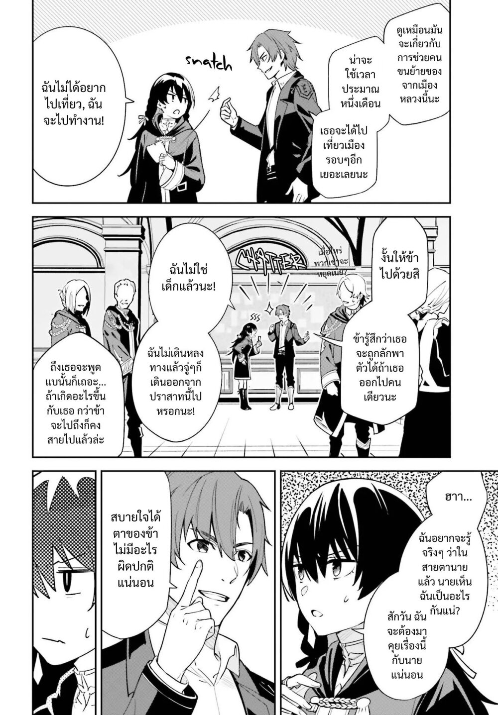 Unnamed Memory ตอนที่ 6 7