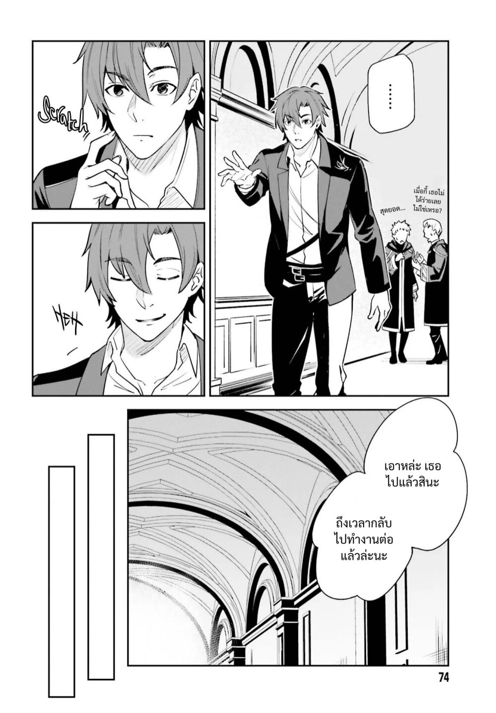 Unnamed Memory ตอนที่ 6 9