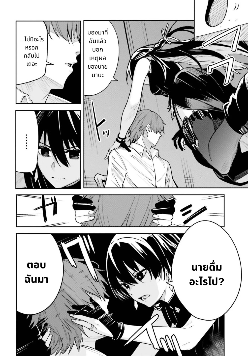 Unnamed Memory ตอนที่ 7 10