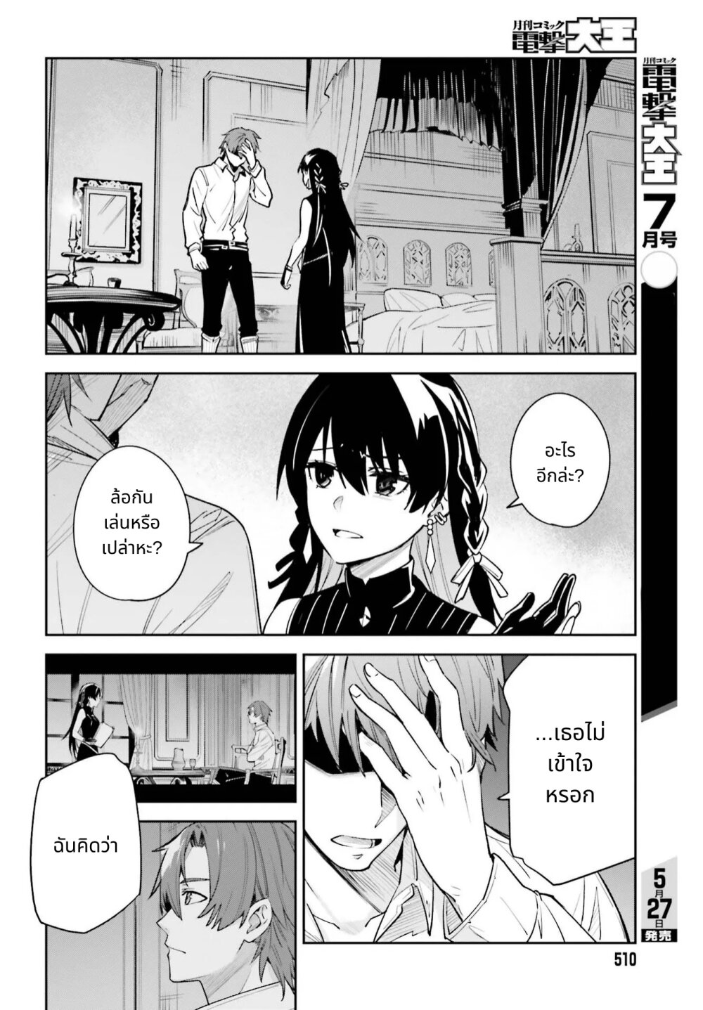 Unnamed Memory ตอนที่ 7 14