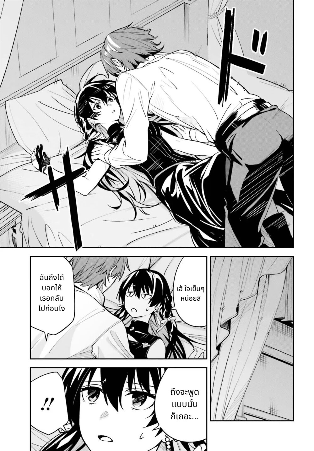 Unnamed Memory ตอนที่ 7 17