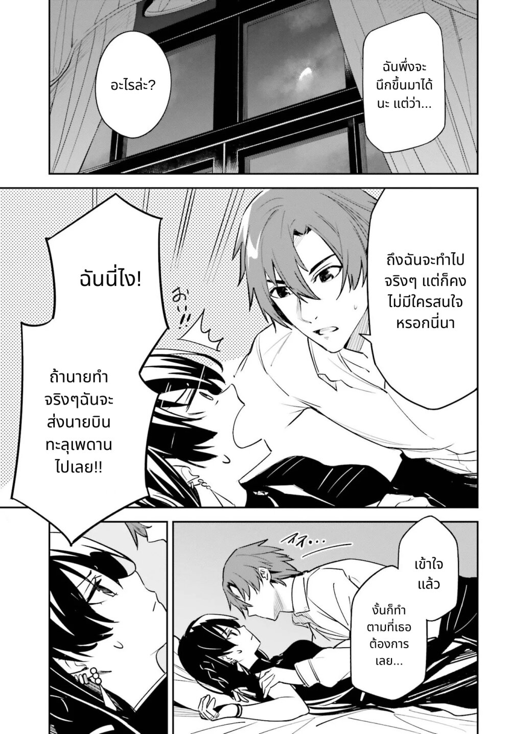 Unnamed Memory ตอนที่ 7 19