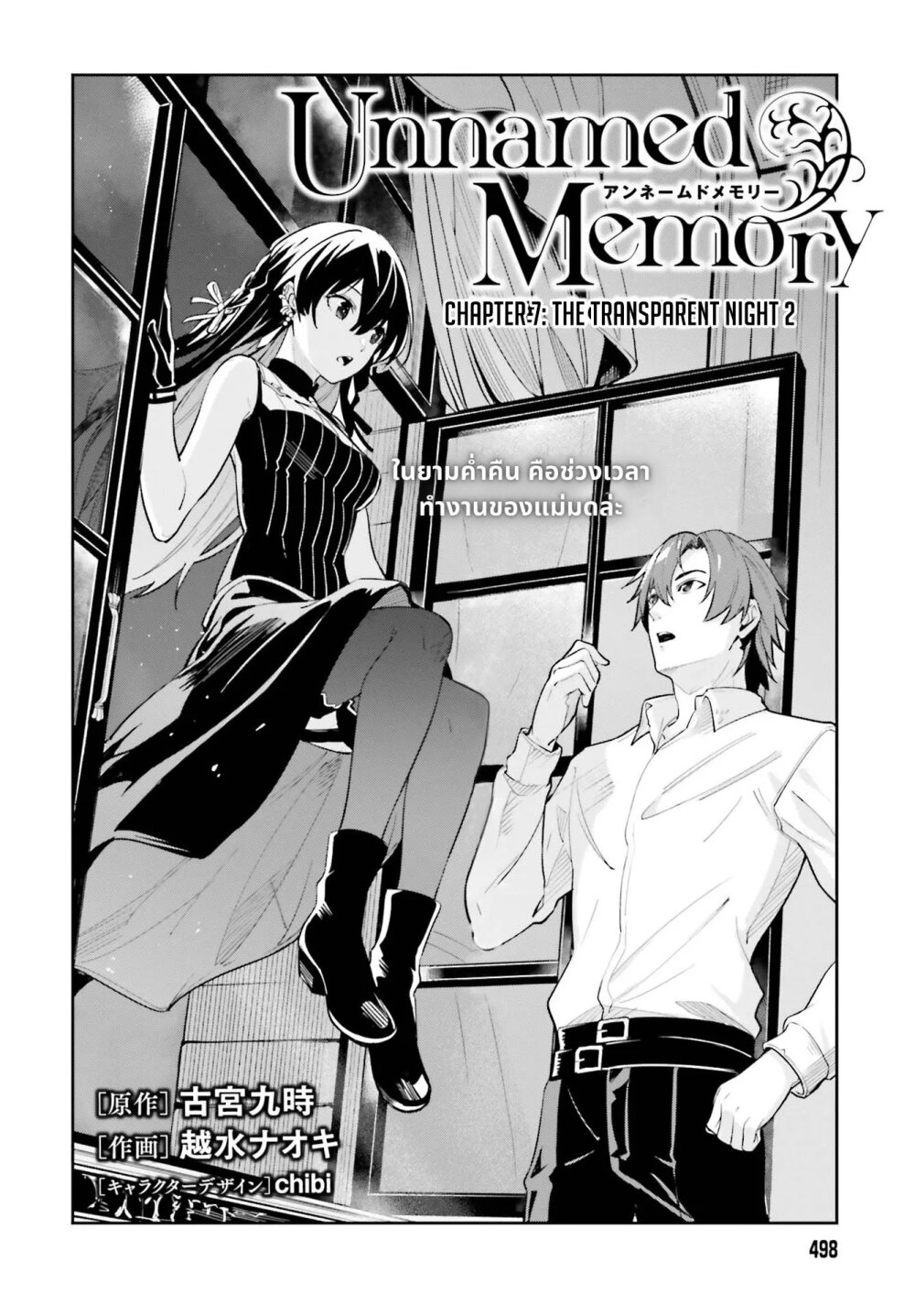 Unnamed Memory ตอนที่ 7 2