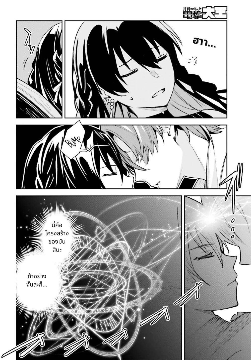 Unnamed Memory ตอนที่ 7 20