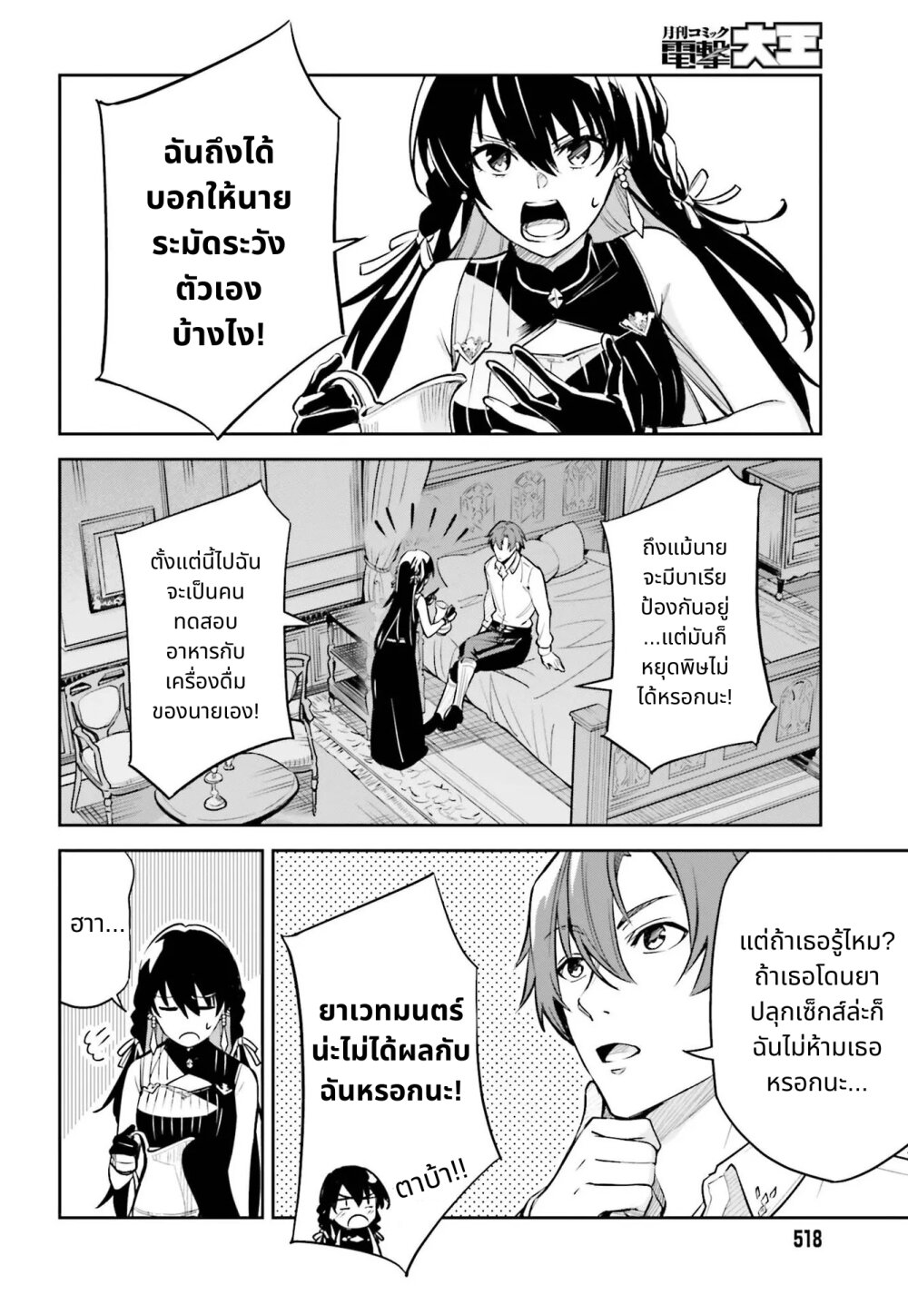 Unnamed Memory ตอนที่ 7 22