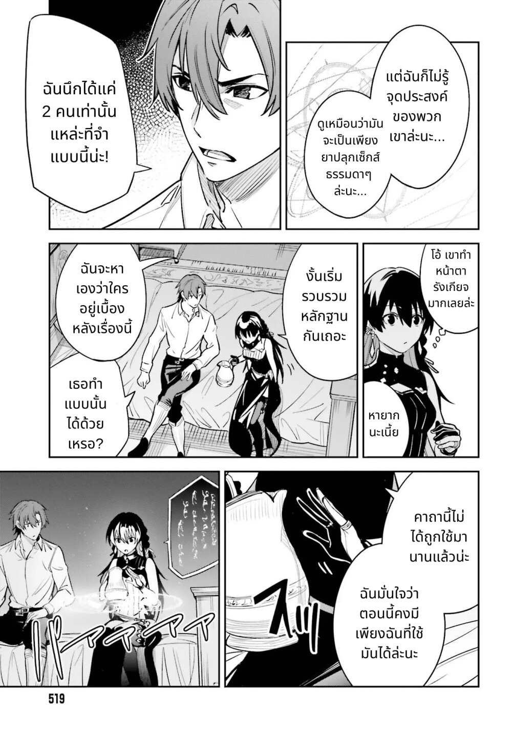 Unnamed Memory ตอนที่ 7 23