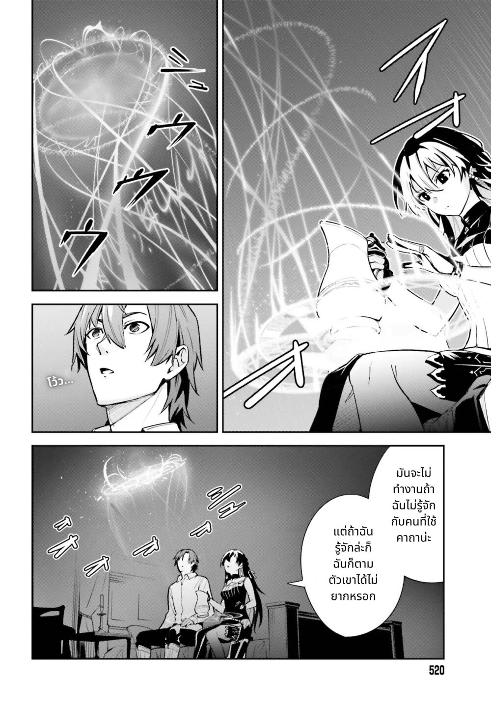 Unnamed Memory ตอนที่ 7 24
