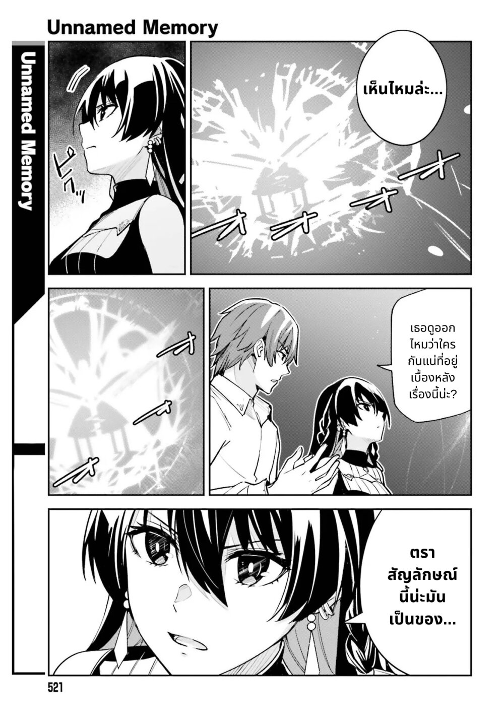 Unnamed Memory ตอนที่ 7 25