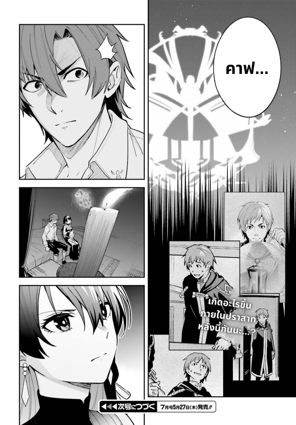 Unnamed Memory ตอนที่ 7 26