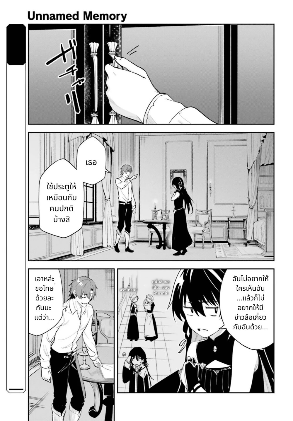 Unnamed Memory ตอนที่ 7 3