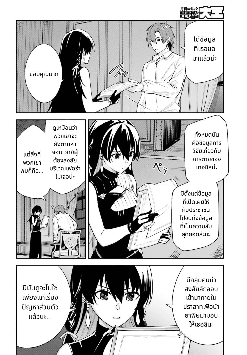 Unnamed Memory ตอนที่ 7 4