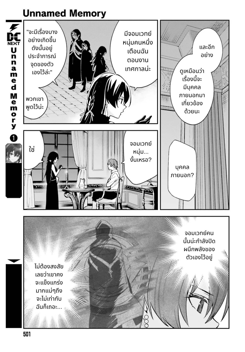 Unnamed Memory ตอนที่ 7 5