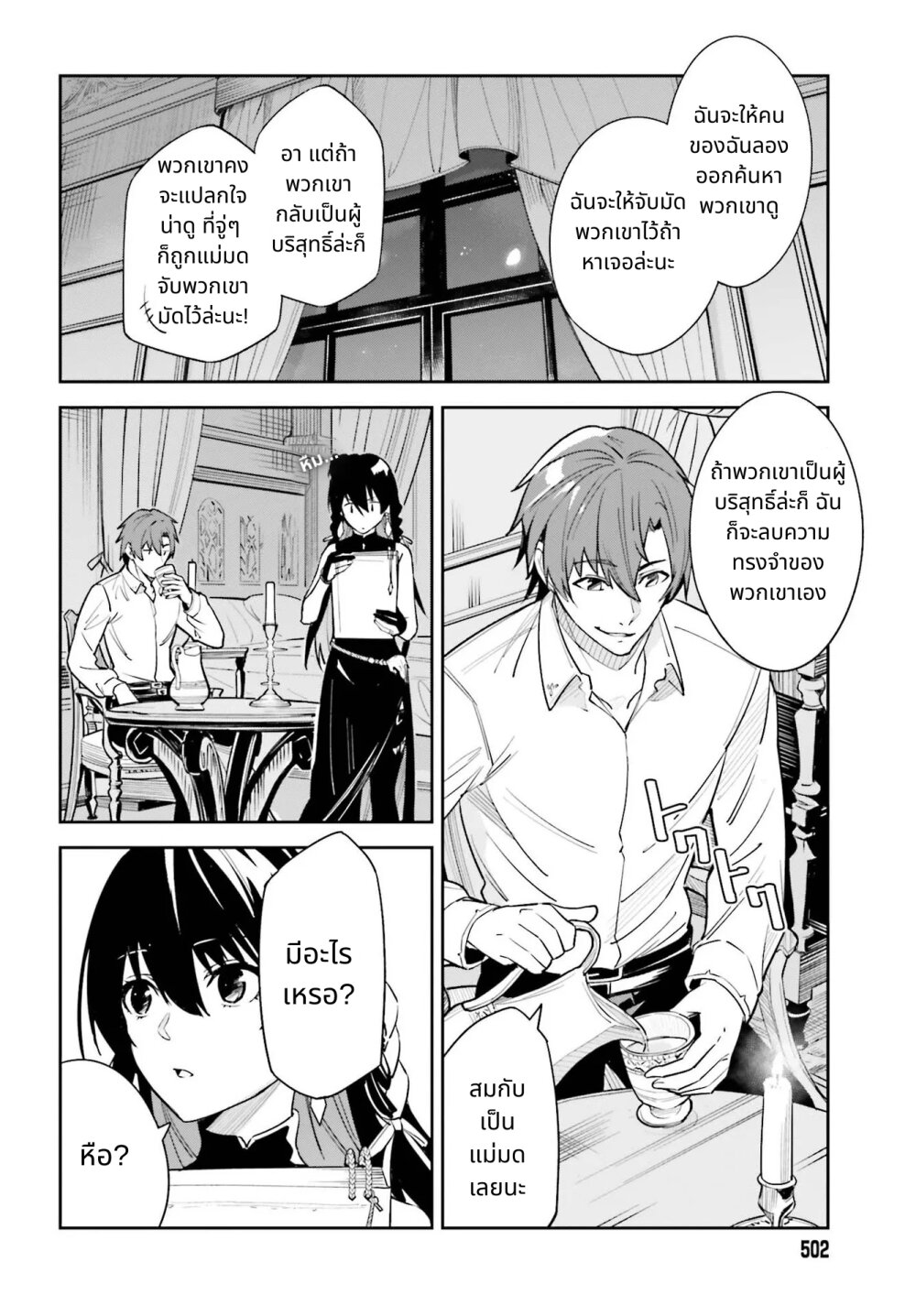 Unnamed Memory ตอนที่ 7 6